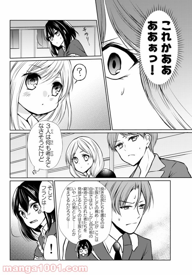 ポーション頼みで生き延びます！ 第49.1話 - Page 6