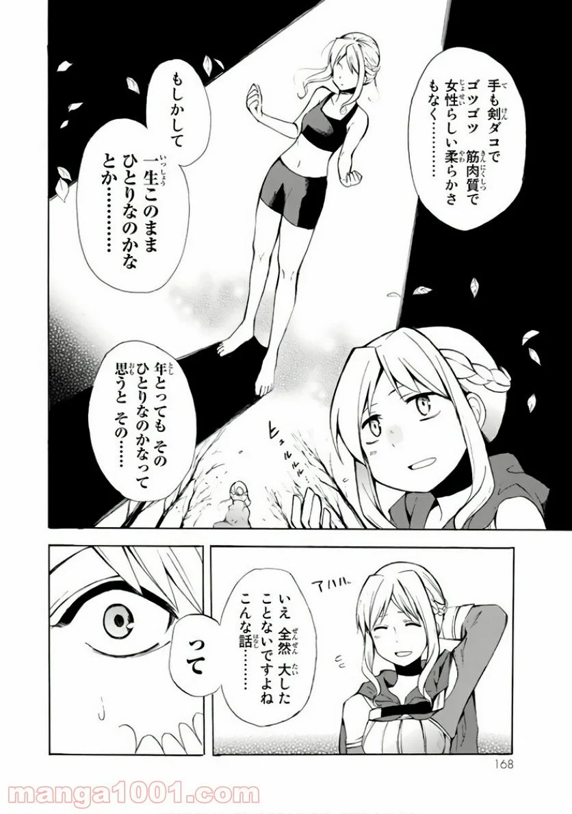 ポーション頼みで生き延びます！ 第5話 - Page 18