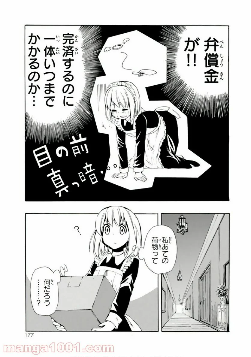 ポーション頼みで生き延びます！ 第5話 - Page 27