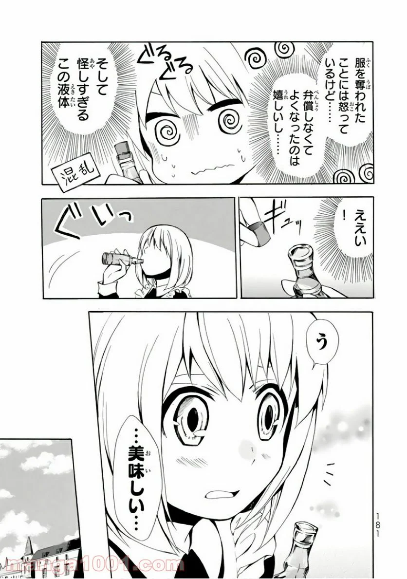 ポーション頼みで生き延びます！ 第5話 - Page 31