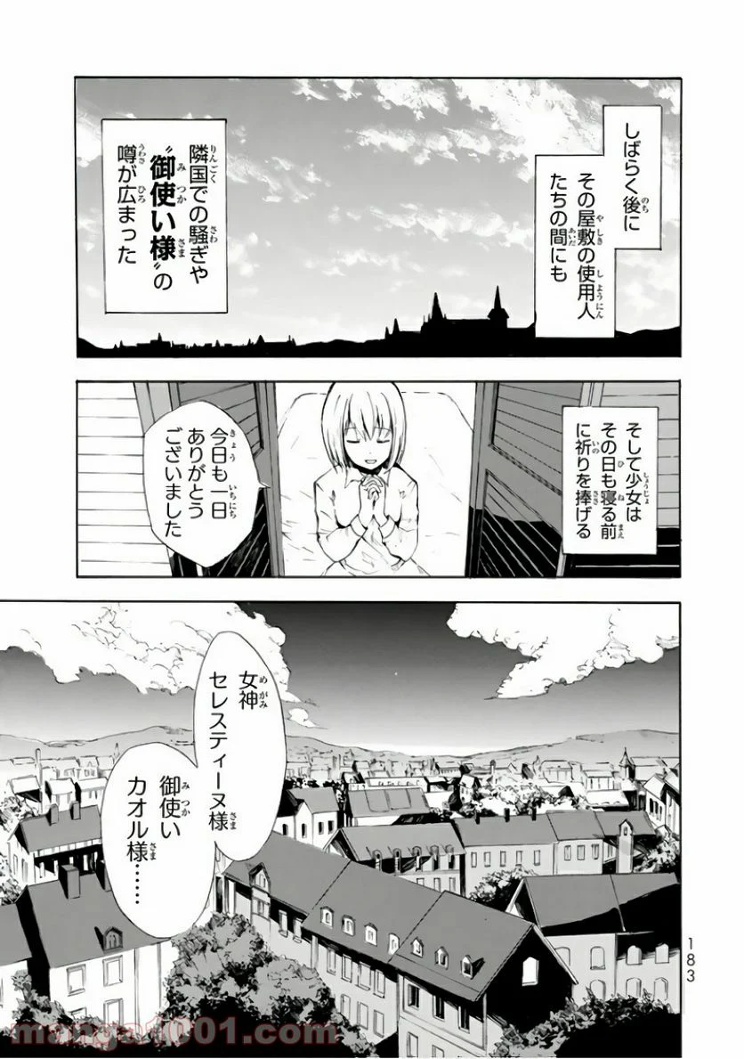 ポーション頼みで生き延びます！ 第5話 - Page 33