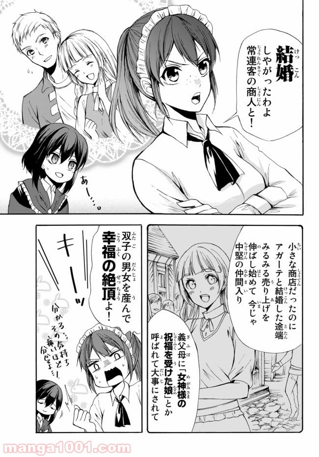 ポーション頼みで生き延びます！ 第26.2話 - Page 11