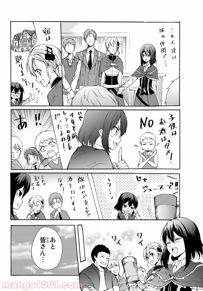 ポーション頼みで生き延びます！ 第26.2話 - Page 14