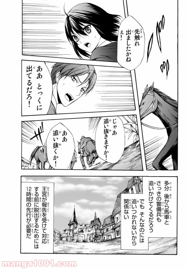 ポーション頼みで生き延びます！ 第26.2話 - Page 5