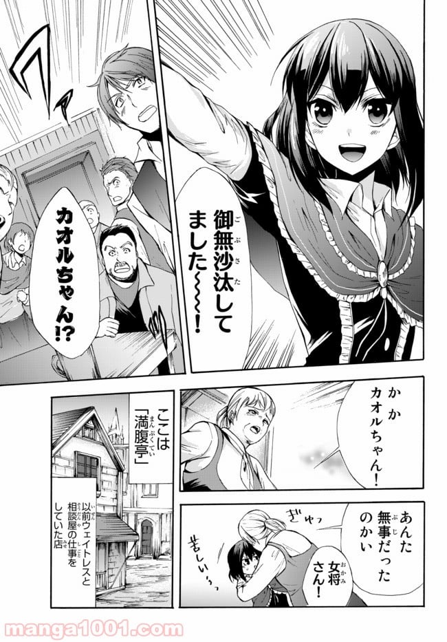 ポーション頼みで生き延びます！ 第26.2話 - Page 9