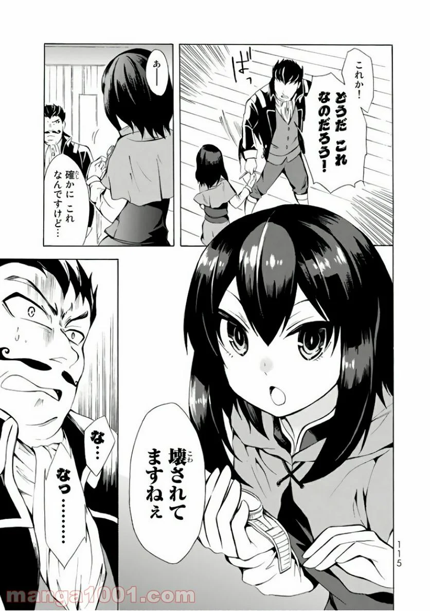 ポーション頼みで生き延びます！ 第3話 - Page 29