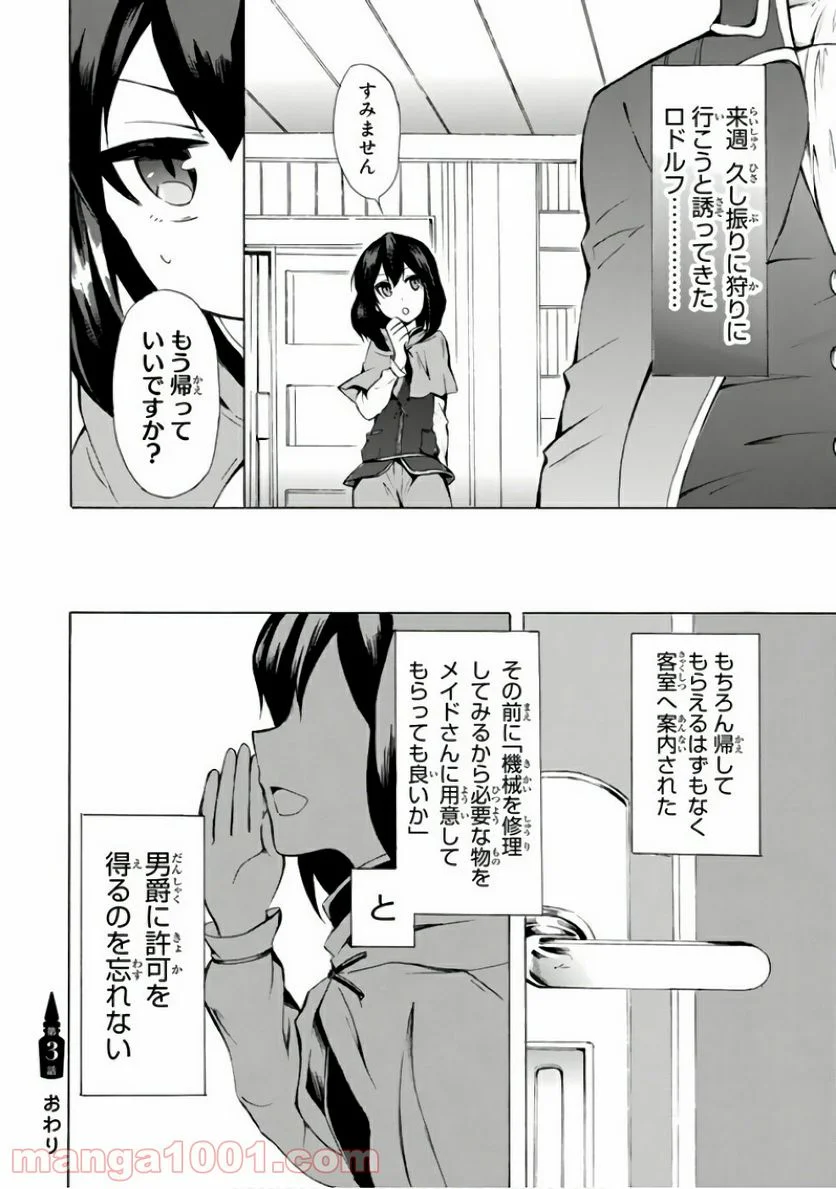 ポーション頼みで生き延びます！ 第3話 - Page 32