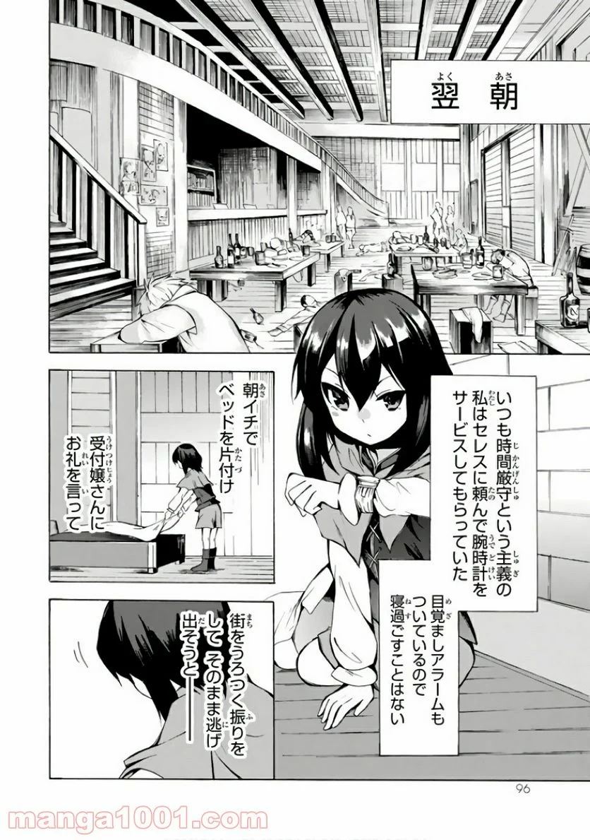 ポーション頼みで生き延びます！ 第3話 - Page 10