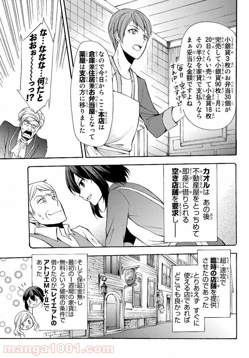 ポーション頼みで生き延びます！ - 第33.2話 - Page 13