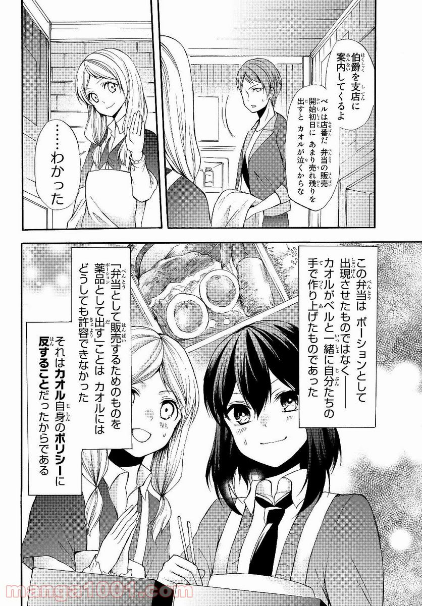 ポーション頼みで生き延びます！ - 第33.2話 - Page 14