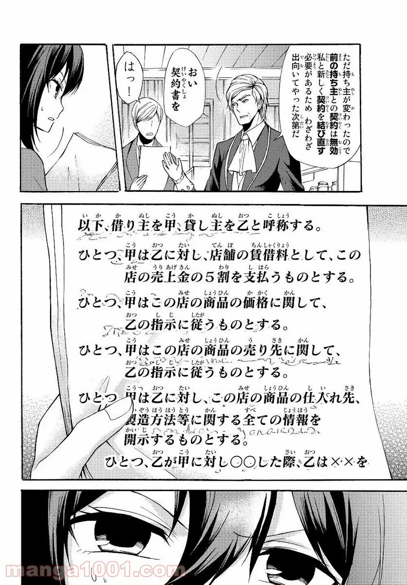 ポーション頼みで生き延びます！ 第33.2話 - Page 4