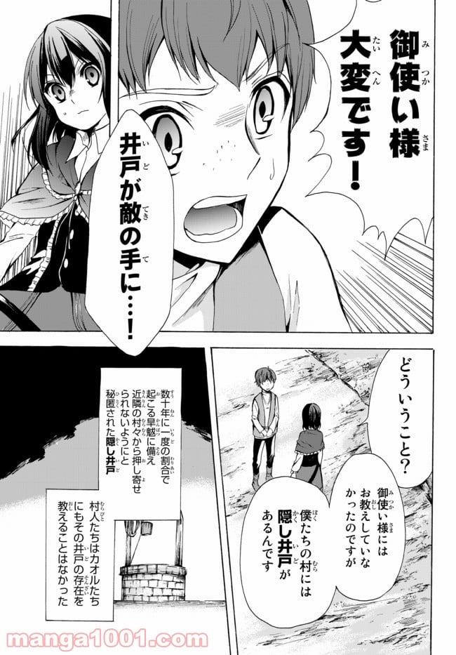 ポーション頼みで生き延びます！ 第19.1話 - Page 5