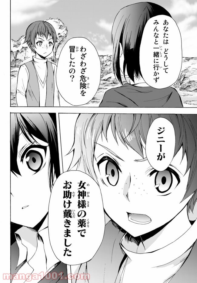 ポーション頼みで生き延びます！ 第19.1話 - Page 8