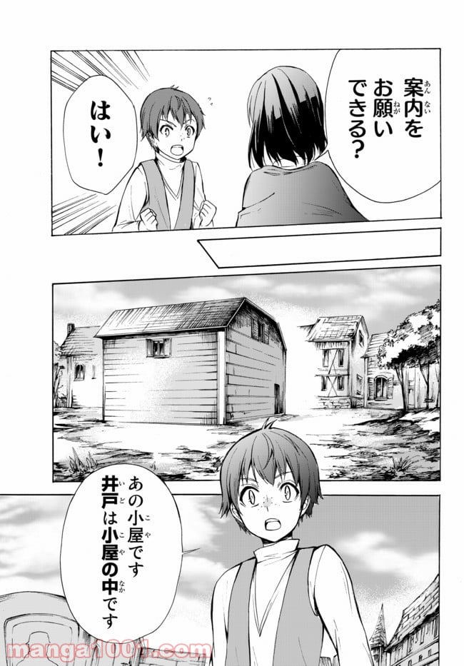 ポーション頼みで生き延びます！ 第19.1話 - Page 9