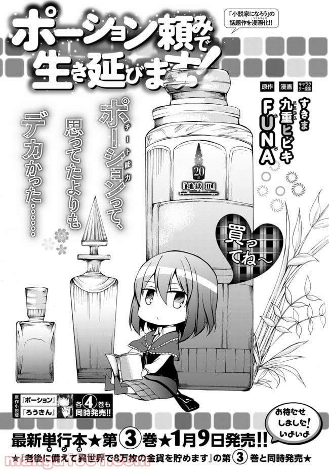 ポーション頼みで生き延びます！ 第20.1話 - Page 1