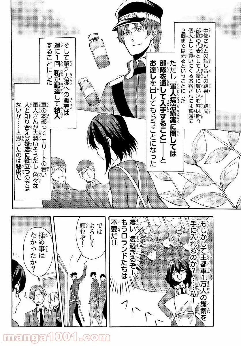 ポーション頼みで生き延びます！ 第32.2話 - Page 1