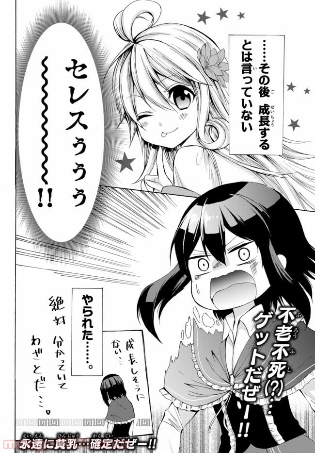 ポーション頼みで生き延びます！ 第25.2話 - Page 17