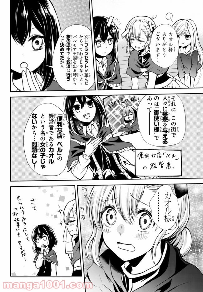 ポーション頼みで生き延びます！ 第43.2話 - Page 6