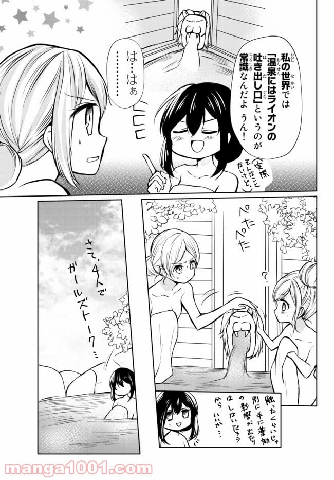 ポーション頼みで生き延びます！ 第48.1話 - Page 13