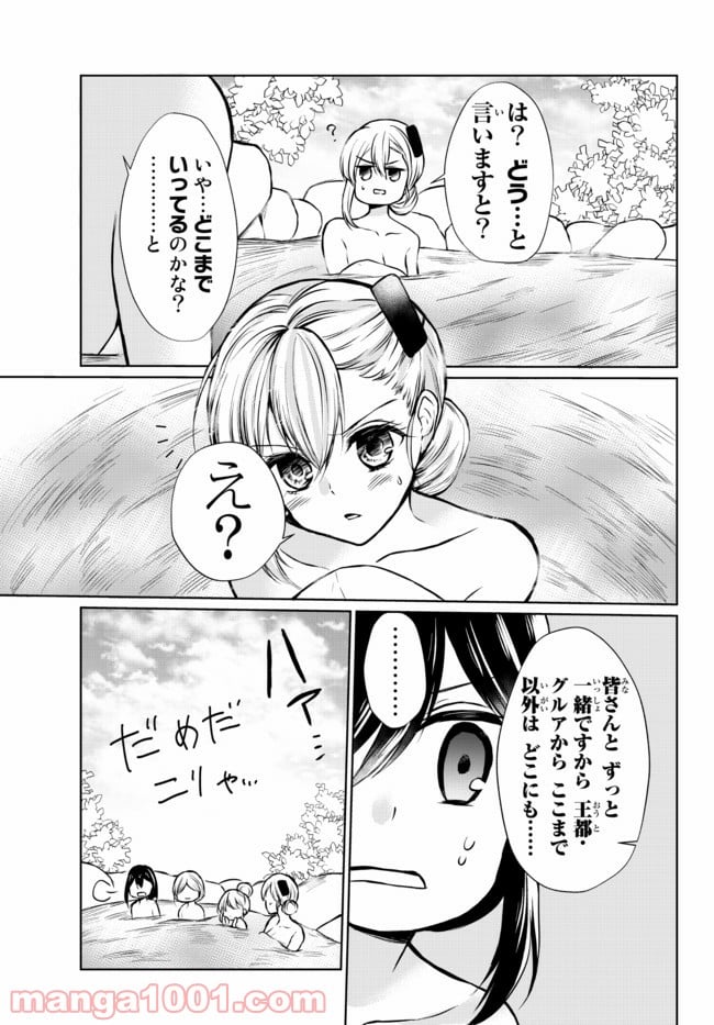 ポーション頼みで生き延びます！ 第48.1話 - Page 15