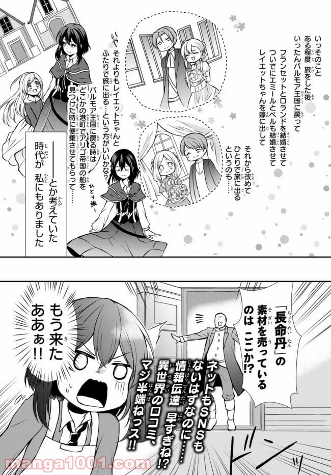 ポーション頼みで生き延びます！ 第42.2話 - Page 15