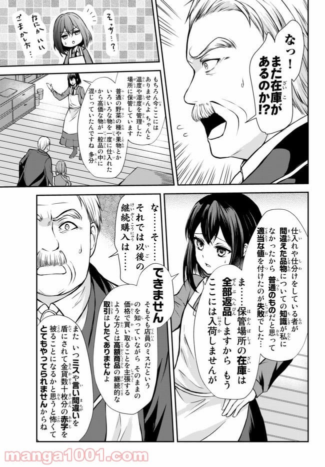 ポーション頼みで生き延びます！ 第42.2話 - Page 6