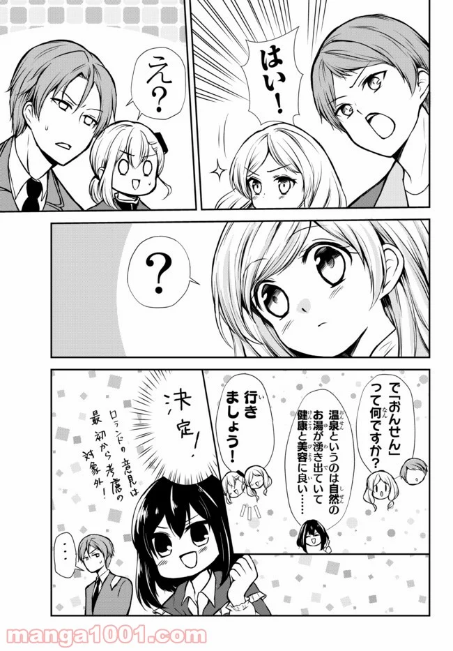 ポーション頼みで生き延びます！ 第46.2話 - Page 16