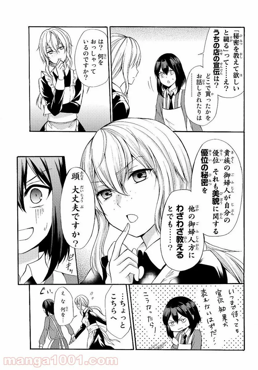 ポーション頼みで生き延びます！ 第34.2話 - Page 13