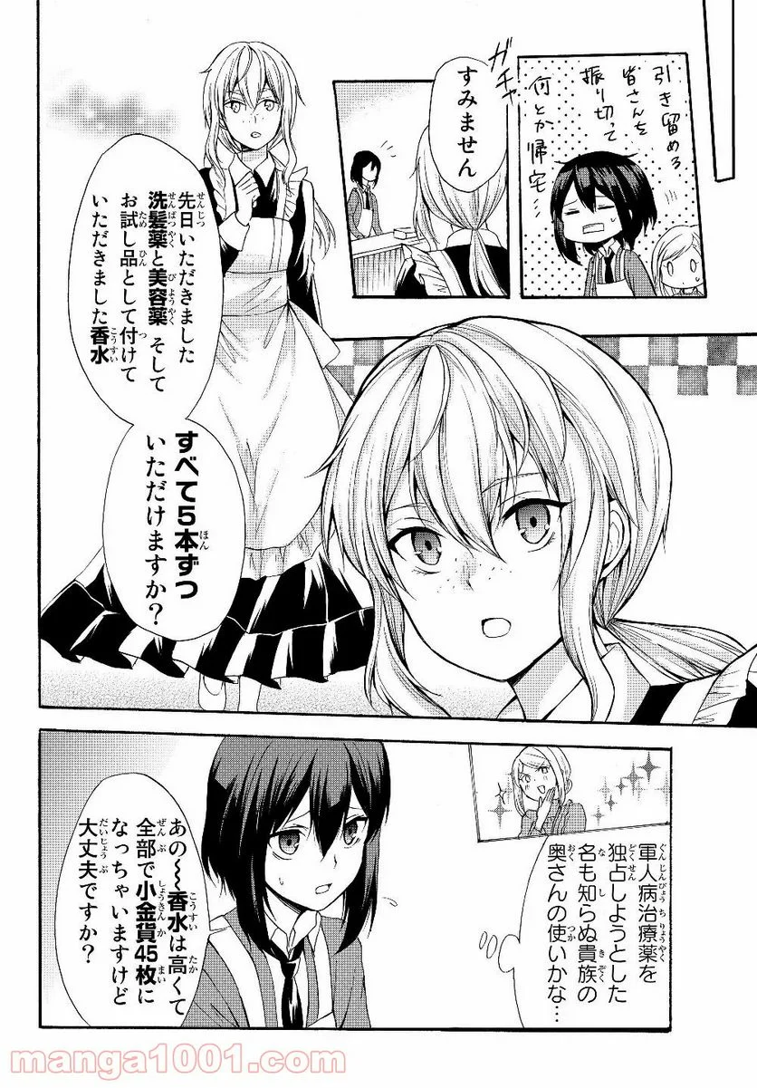 ポーション頼みで生き延びます！ 第34.2話 - Page 10