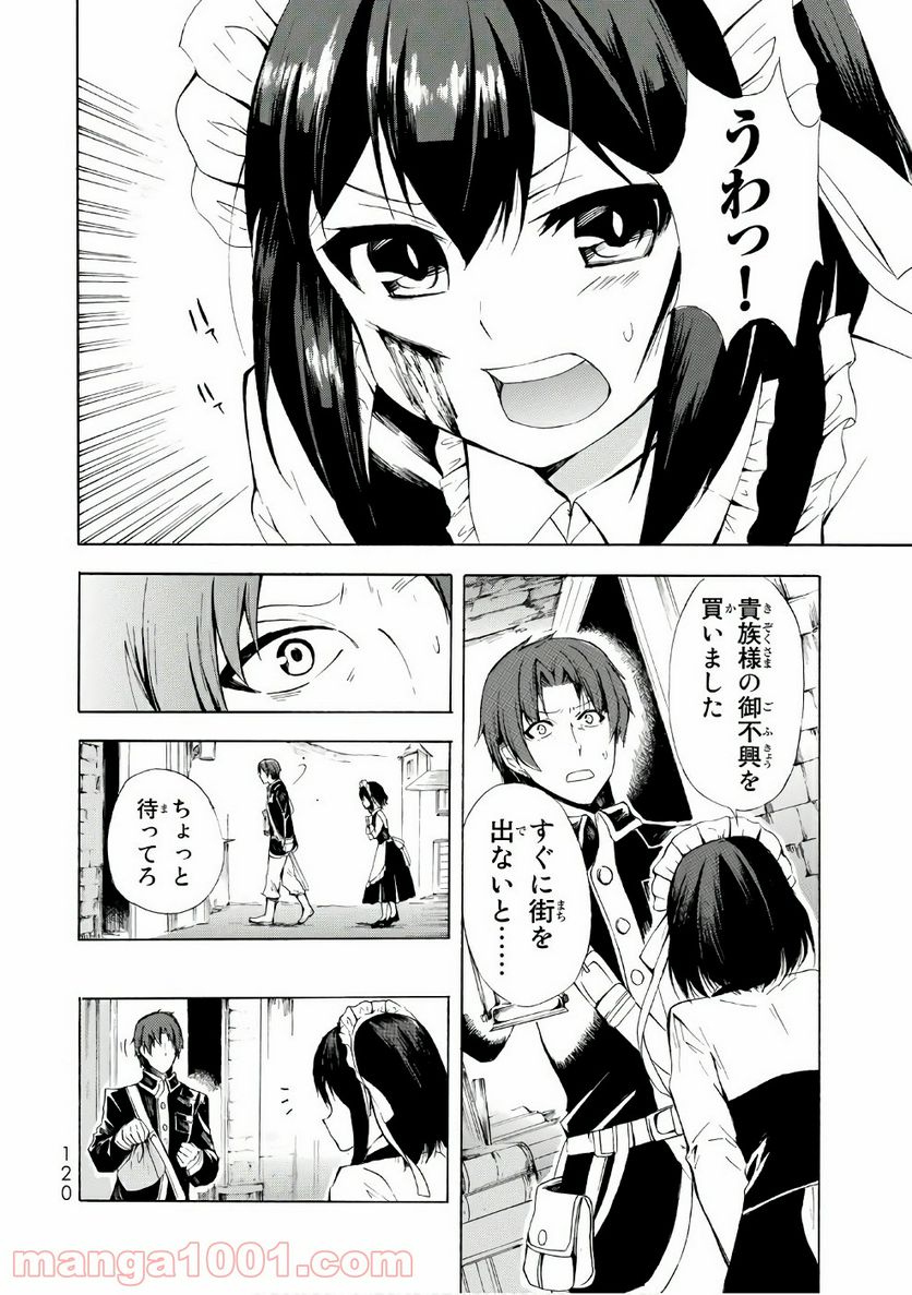 ポーション頼みで生き延びます！ 第9話 - Page 22