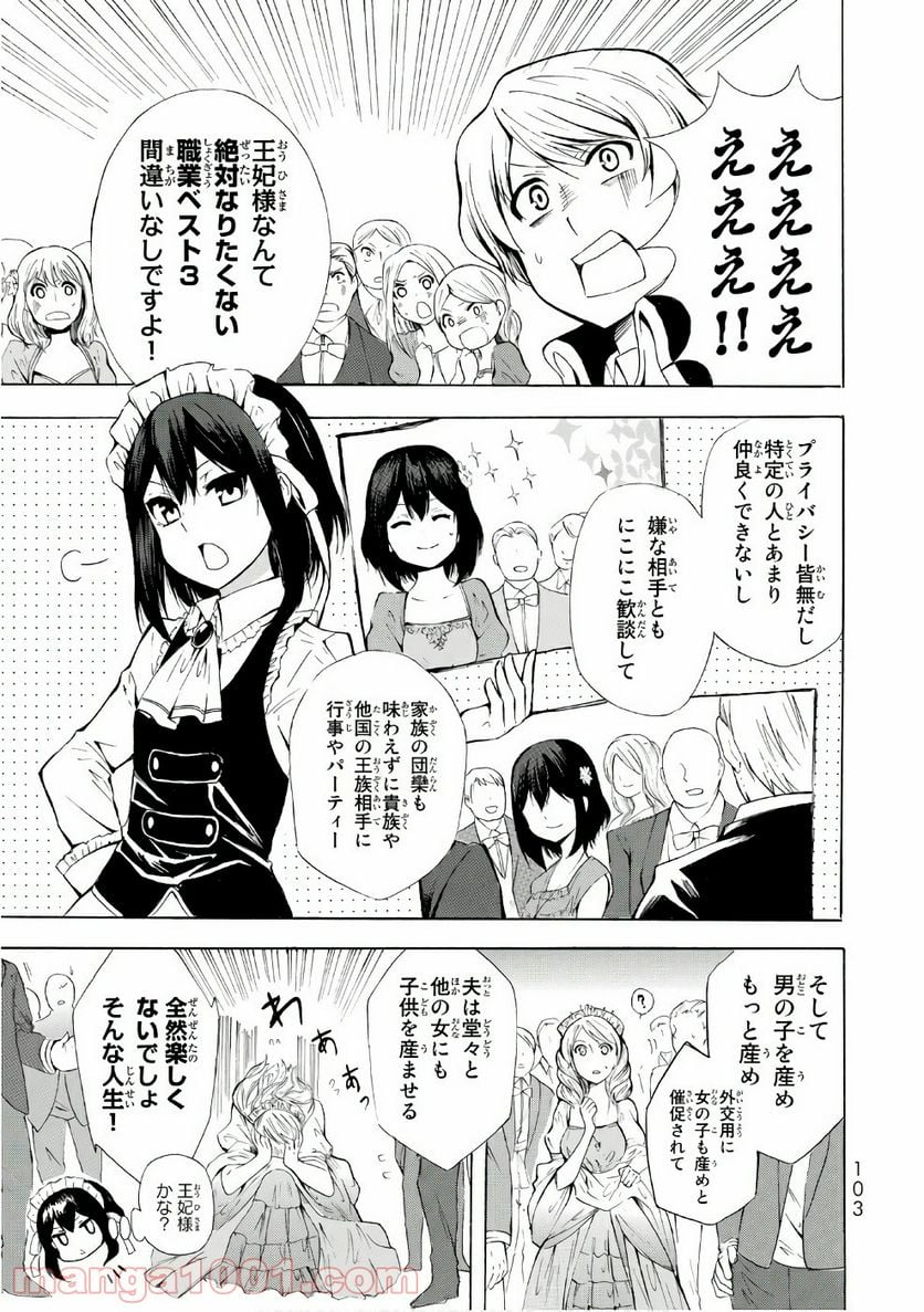 ポーション頼みで生き延びます！ 第9話 - Page 5