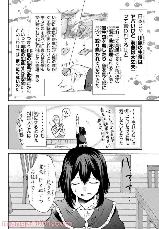 ポーション頼みで生き延びます！ 第40.2話 - Page 11