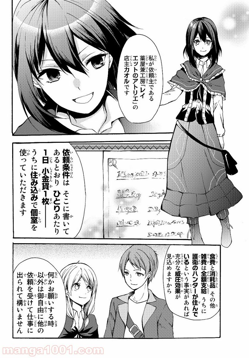 ポーション頼みで生き延びます！ 第31.2話 - Page 12