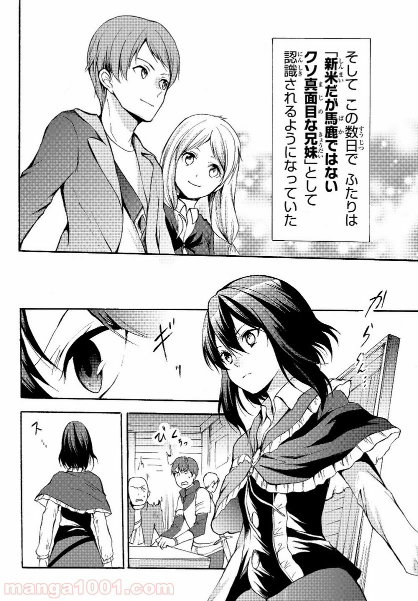 ポーション頼みで生き延びます！ 第31.2話 - Page 6