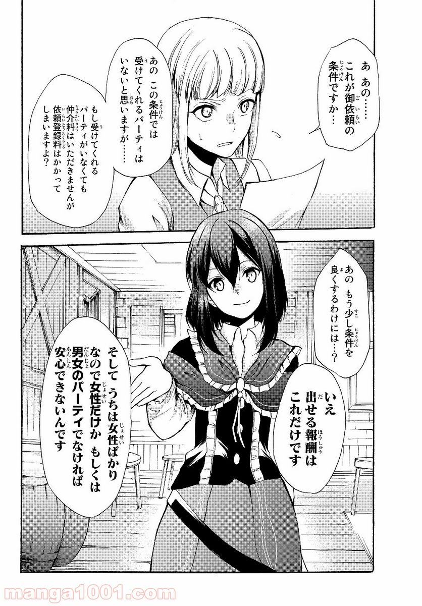 ポーション頼みで生き延びます！ 第31.2話 - Page 8