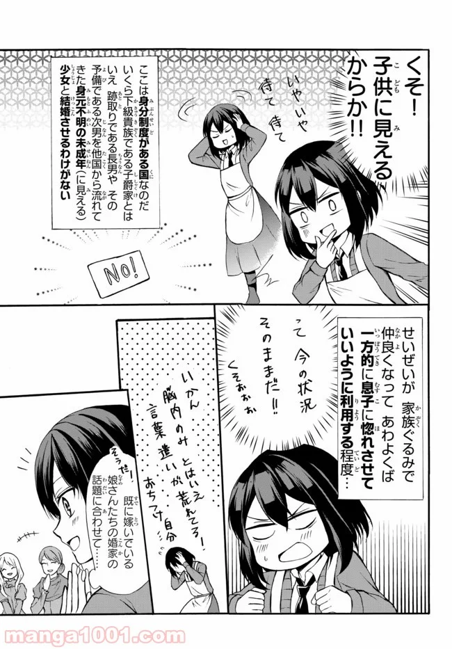 ポーション頼みで生き延びます！ 第36.1話 - Page 13