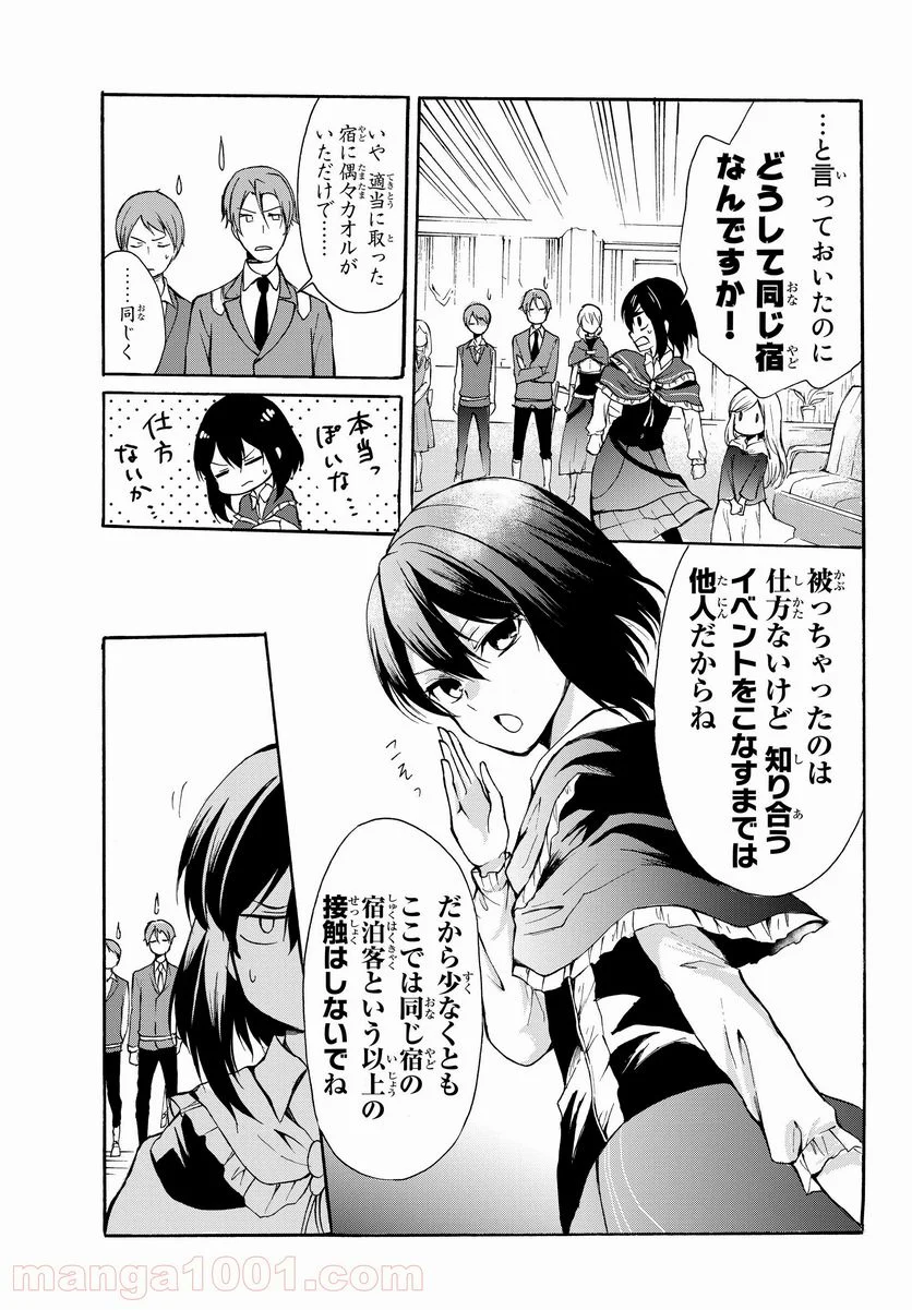 ポーション頼みで生き延びます！ 第31話 - Page 13