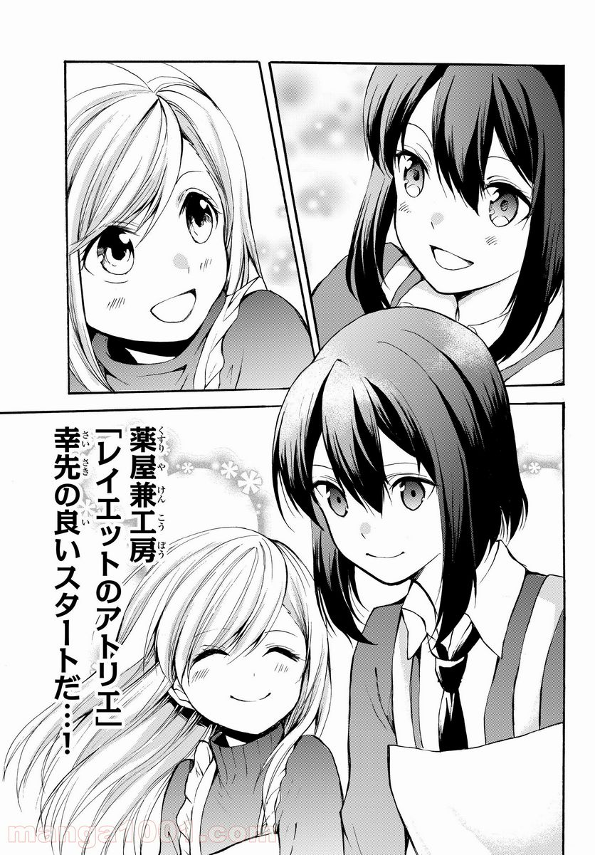 ポーション頼みで生き延びます！ 第31話 - Page 21