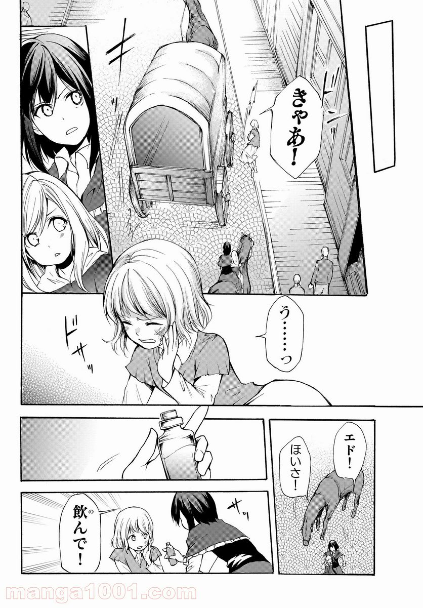 ポーション頼みで生き延びます！ 第31話 - Page 4