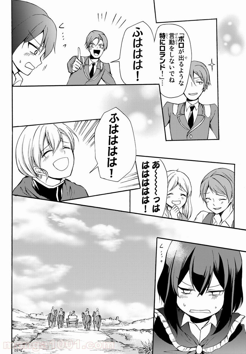 ポーション頼みで生き延びます！ 第31話 - Page 8