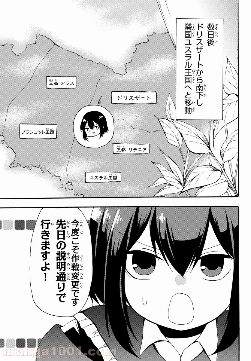 ポーション頼みで生き延びます！ 第31話 - Page 9