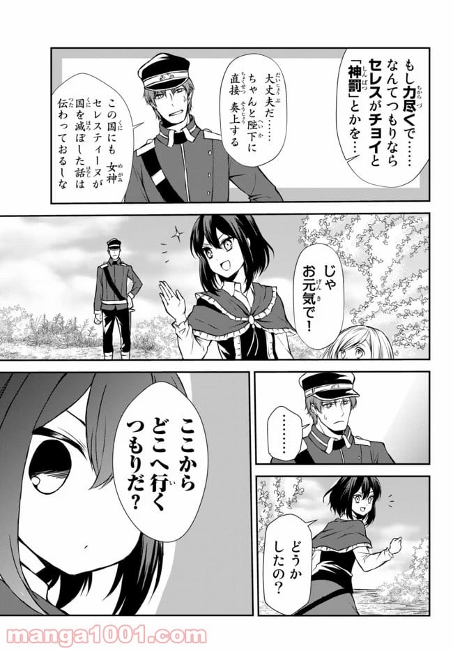 ポーション頼みで生き延びます！ 第40.1話 - Page 7