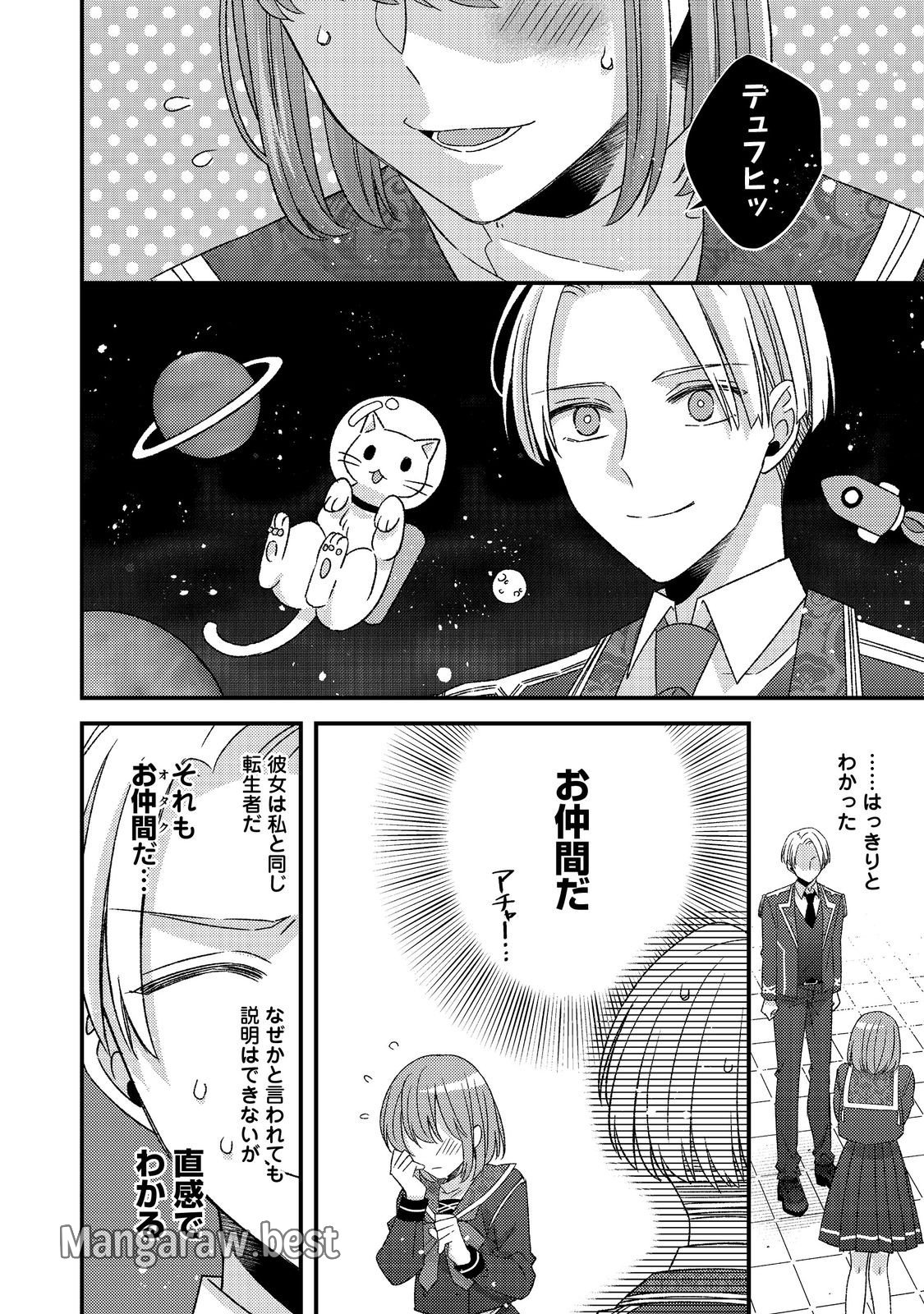 モブ同然の悪役令嬢は男装して攻略対象の座を狙う@COMIC - 第10.1話 - Page 16