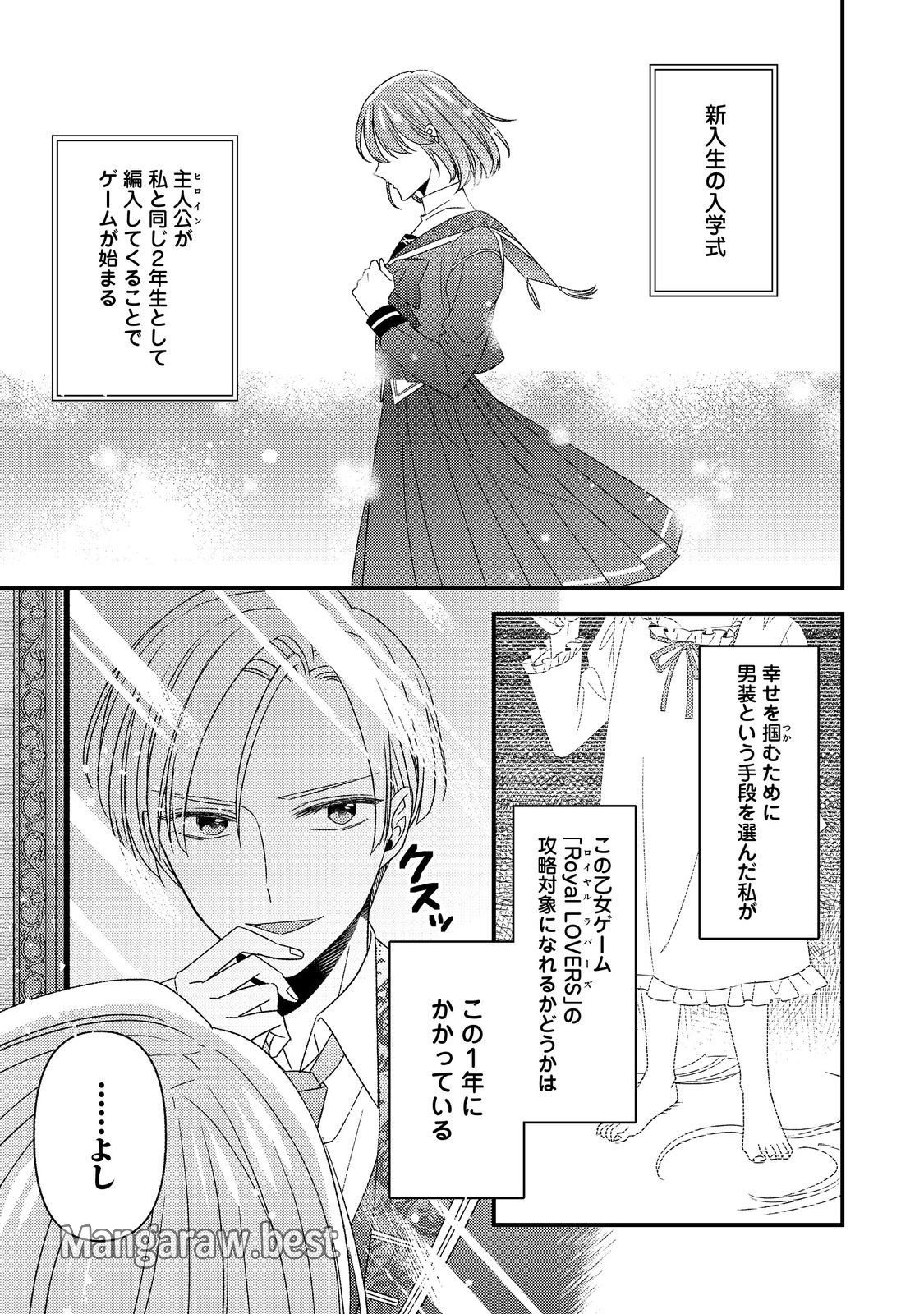 モブ同然の悪役令嬢は男装して攻略対象の座を狙う@COMIC 第10.1話 - Page 5