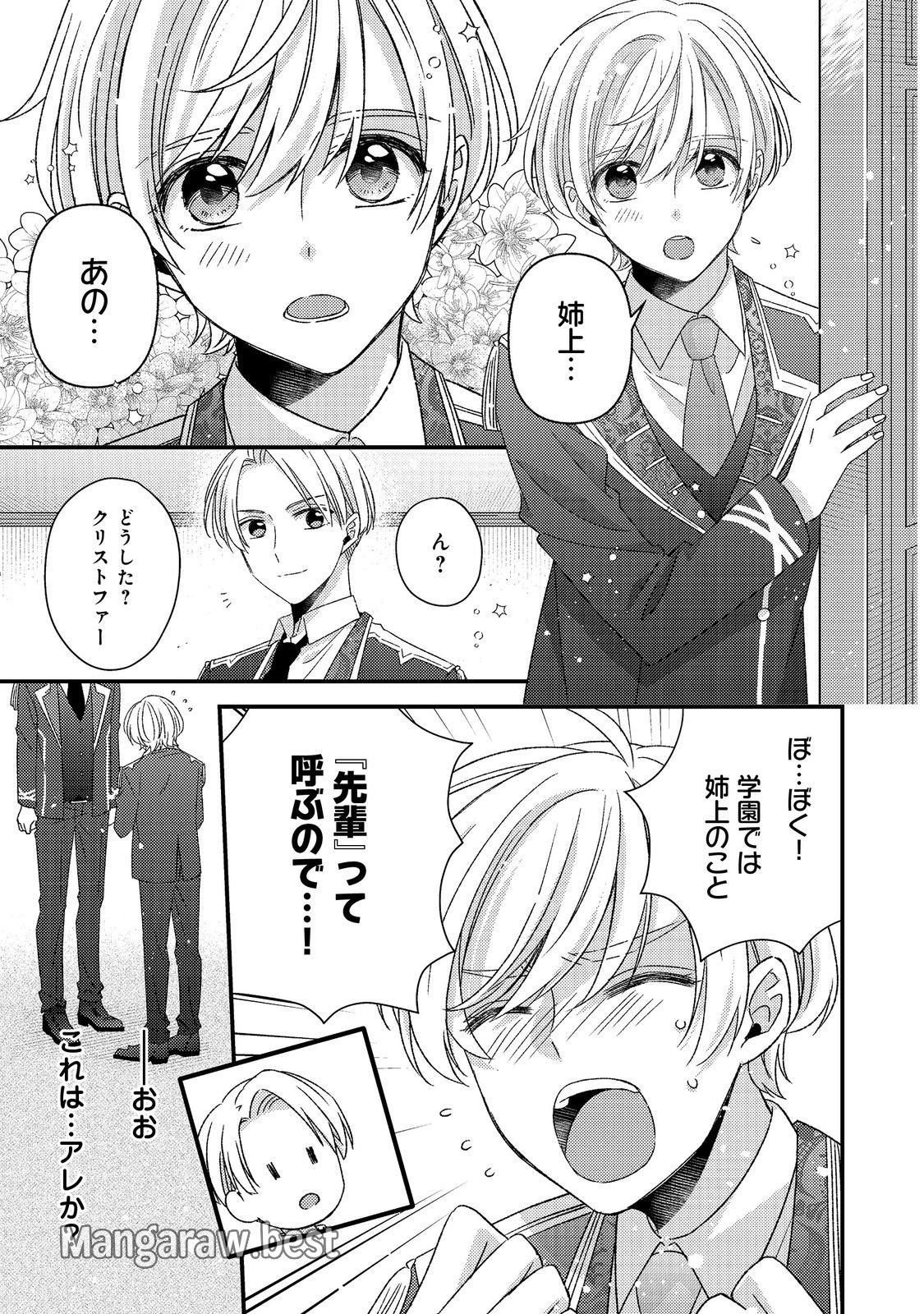 モブ同然の悪役令嬢は男装して攻略対象の座を狙う@COMIC - 第10.1話 - Page 7