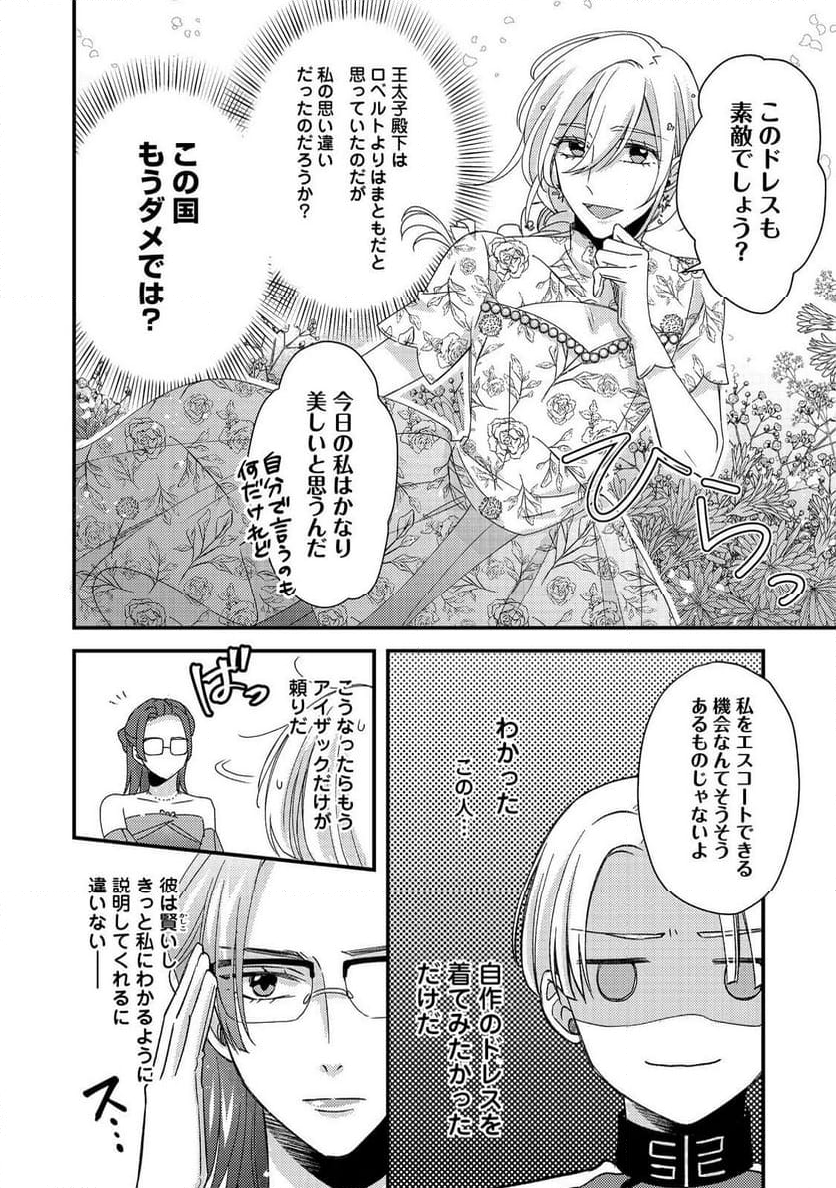 モブ同然の悪役令嬢は男装して攻略対象の座を狙う@COMIC - 第7.2話 - Page 5