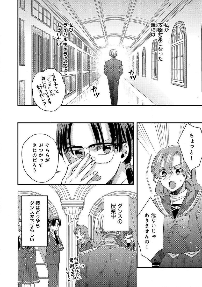 モブ同然の悪役令嬢は男装して攻略対象の座を狙う@COMIC - 第5.1話 - Page 24