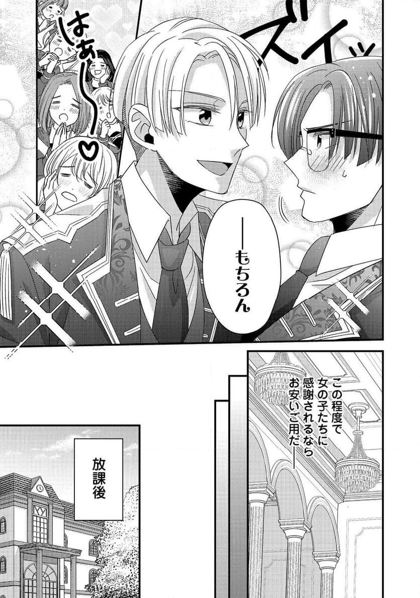 モブ同然の悪役令嬢は男装して攻略対象の座を狙う@COMIC - 第5.1話 - Page 29