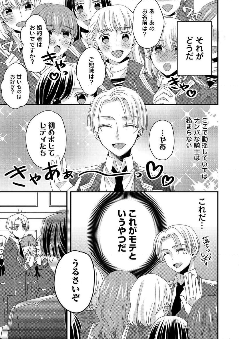 モブ同然の悪役令嬢は男装して攻略対象の座を狙う@COMIC - 第5.1話 - Page 7