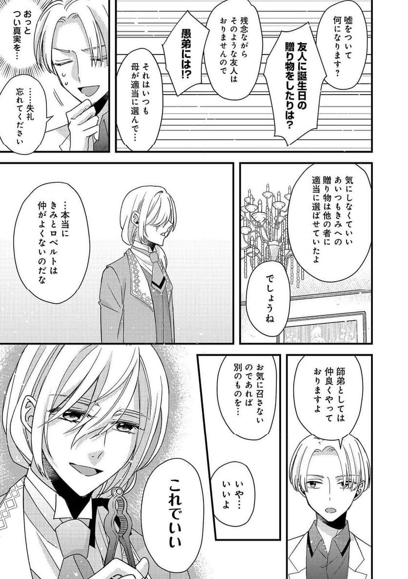 モブ同然の悪役令嬢は男装して攻略対象の座を狙う@COMIC - 第9.1話 - Page 11